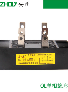 阜正QL60A1600V单相整流桥堆QL100A1600V,QL40A1600V阜晶整流器