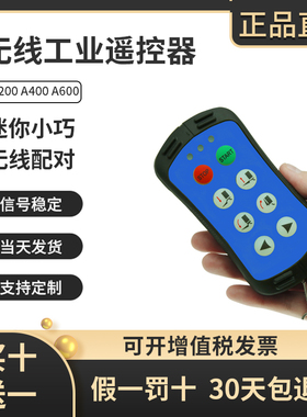 行车电动葫芦工业遥控器A200/A400/A600迷你型起重机航吊原厂正品