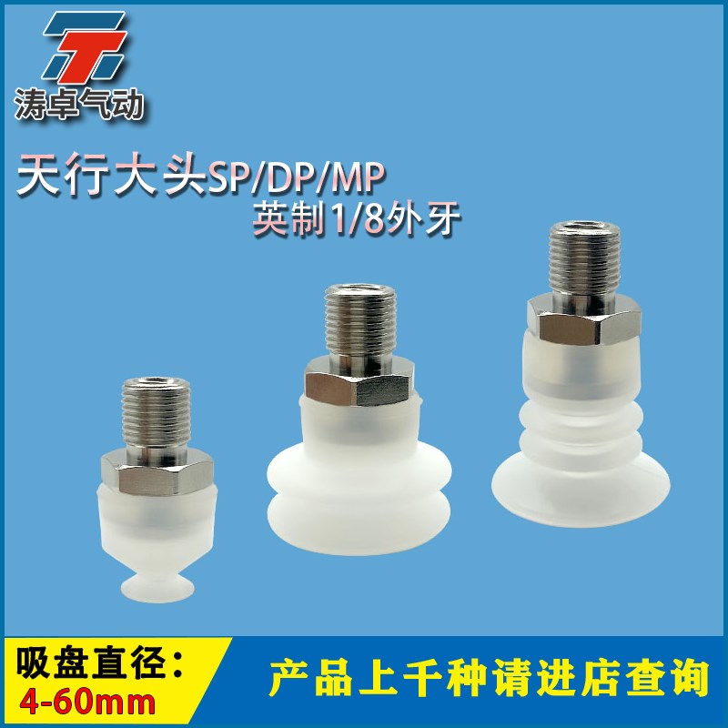 工业吸盘组件英制1分外螺纹安装进口硅胶机械手吸嘴耐高温XDB-1/8