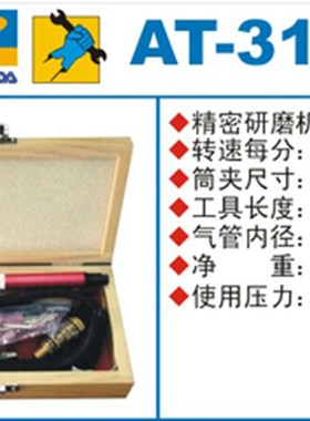 巨霸精密研磨机打磨笔风磨 AT-3170M AT-3172M AT-3180M AT-3181M