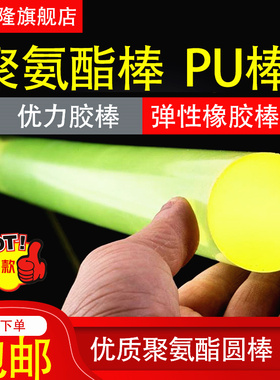 聚氨酯棒牛筋棒pu空心棒 弹性橡胶棒优力胶PU胶棒弹力棒PU棒包邮