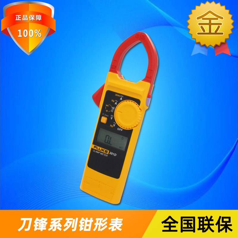 福禄克高精度轻薄刀锋交直流钳形表301D电工数字万能表301A/B/C