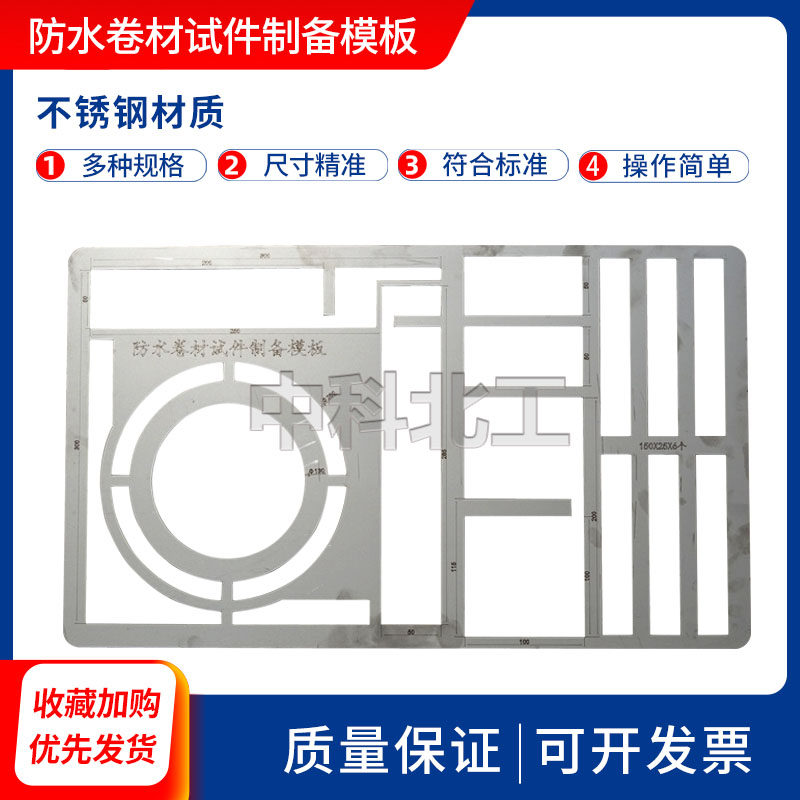 防水卷材制样模板防水卷材试件制备模板防水卷材制样模板,饰品/流行首饰/时尚饰品新,其他DIY饰品配件,淘宝优惠券,粉丝福利购,淘宝优惠卷