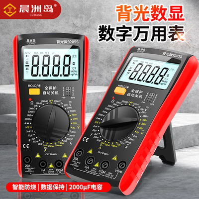 9205S数字万用表电工专用万能表智能防烧带背光测电流高精度仪表