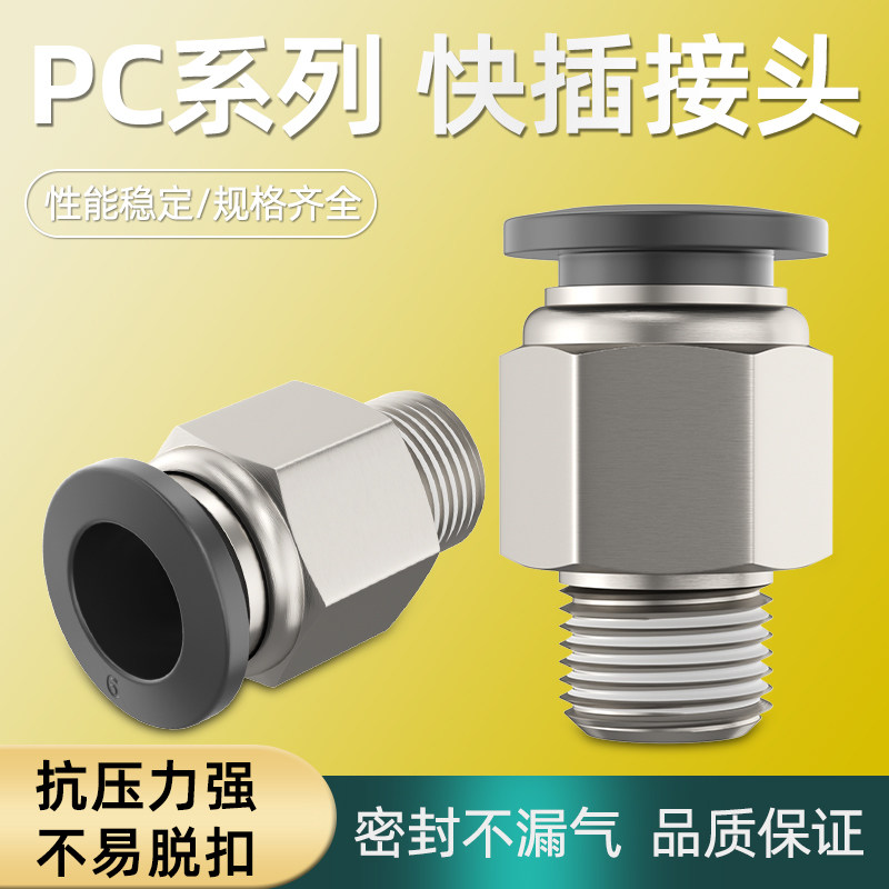气管快速接头气缸连接件配件大全气动快插4分接头PC4/6/8-M5/02