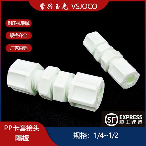 pp卡套塑料软管气管快速连接件隔板穿板直通水龙头万能转换接头