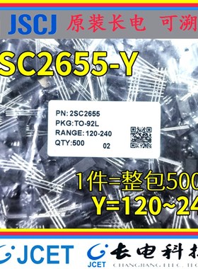2SC2655-Y -O 50V2A原装长电长晶铜脚小功率晶体管A1020对管TO92L