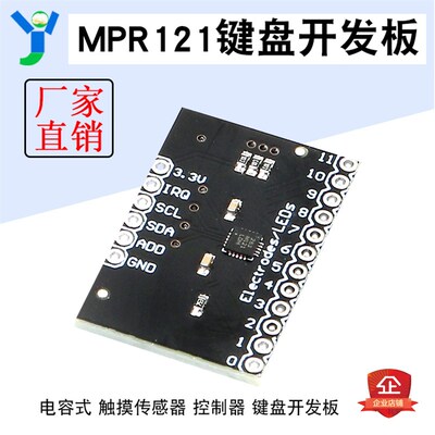 MPR121-Breakout-v12突破板电容式触摸传感器控制器可控12个电极