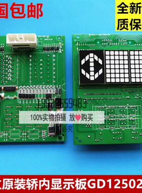 原装日立电梯轿内显示板GD12502177/方形显示板 日立电梯全国包邮