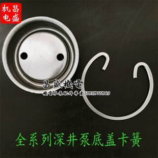 不锈钢深井泵电机底盖卡簧不锈钢深井泵配件深井泵电机底盖卡簧