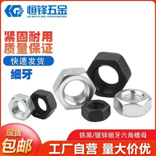 8.8级细牙六角螺母高强度螺栓帽幼牙螺丝帽M8M10M12M18M20M22M24