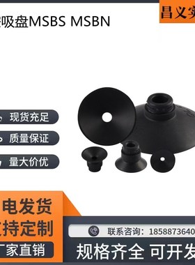 平型带肋纹真空OCN真空吸盘MSBS MSBN-10 13 16 20 25 32 40 50