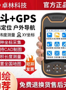 卓林A8手持GPS经纬度导航仪户外野外海拔坐标北斗gps定位仪测亩仪