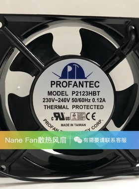 台湾为弘PROFANTEC P2123HST 12038 230V P2123HBT 轴流散热风扇