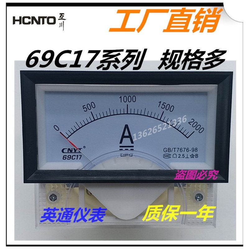 指针式交直流电流表电压表69c17-15V20V30v50 安培表CNYT采购主材