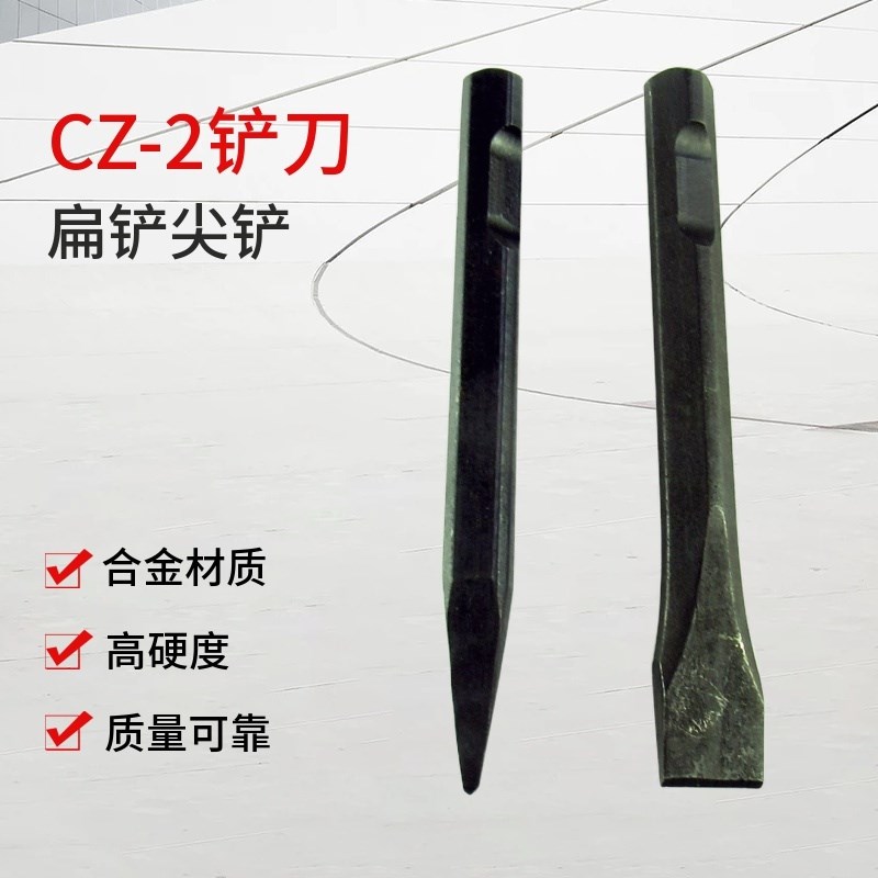 CZ-2气铲铲头 气铲配件 风铲镐纤凿刀 扁铲尖铲