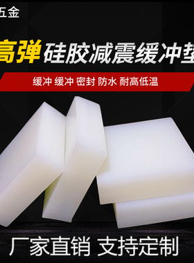 减震硅胶块方形硅橡胶垫块橡胶垫降噪垫缓冲防震垫高弹橡胶方块板