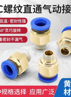 气动快速接头气管快插螺纹直通PC4PC6PC8PC10PC12-M5机械工具元件