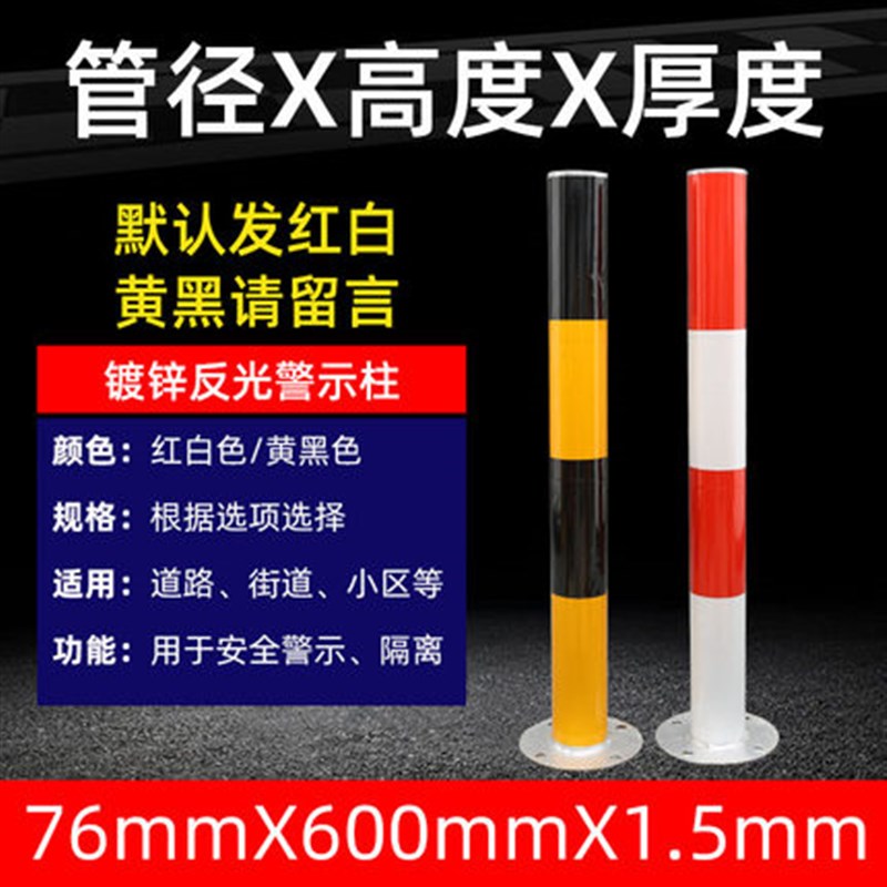 镀锌钢管反光警示柱路上安全法兰道口路障立柱防撞76*600*1.5mm