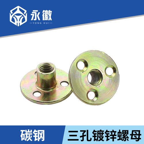 铁板螺母家俱彩锌夹板对锁螺母沙发脚锁紧三孔镀锌圆盘螺帽M8M10