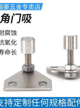 三角门吸 工业铝型材配件可调门吸 折弯强力磁铁小门吸 30 40型材