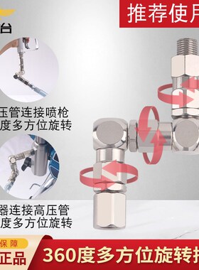 无气喷涂机旋转接头360度旋转拐弯接头灵活万向接头配件大全
