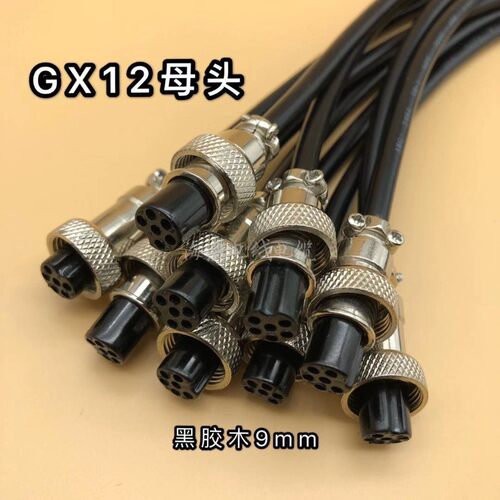 专业加工焊接带线航空插头GX12 GX16公母对接延长线2芯~6针连接器