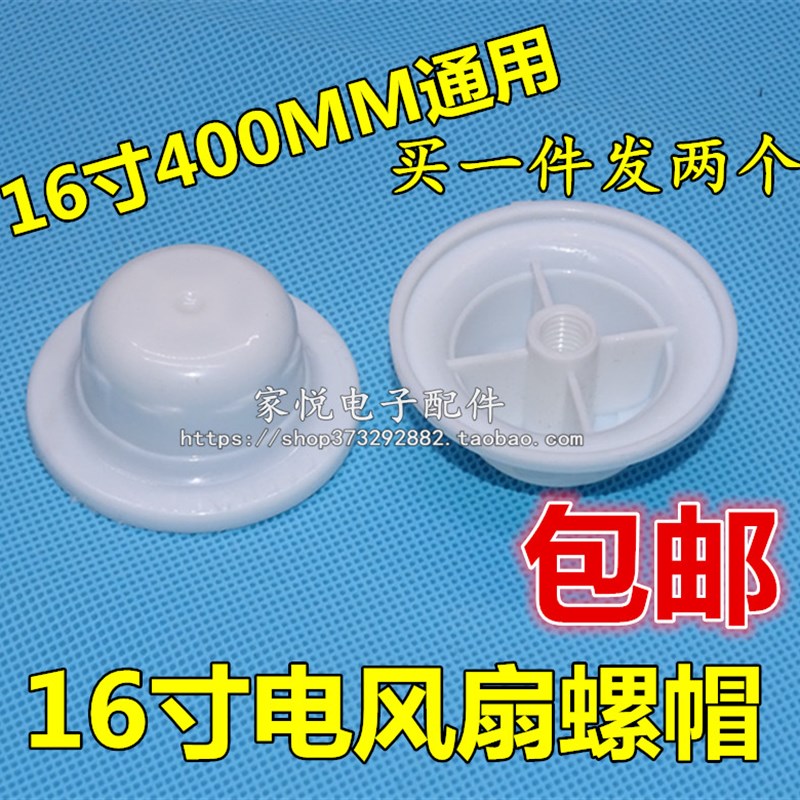 通用电风扇配件固定风叶螺母螺帽落地扇16寸扇叶风叶螺母网罩锁母