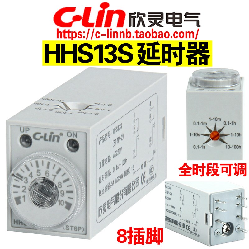 欣灵牌HHS13S ST6P-2 0.1s-100h时间继电器H3Y-2 延时开关 8插脚