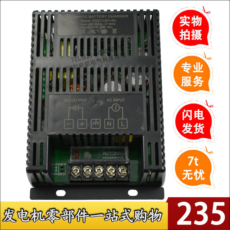 PDEC1201铅酸蓄电池充电器PDEQ2401-6A发电机组智能浮充PINDING