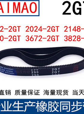 同步带1632-1824-2024-2GT2148-2GT3000-2GT3672-2GT3828-传动带