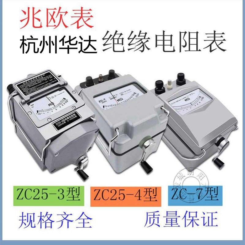 华达兆欧表ZC25-3-4-7电工摇表500V1000V绝缘电阻测试仪上海华夏