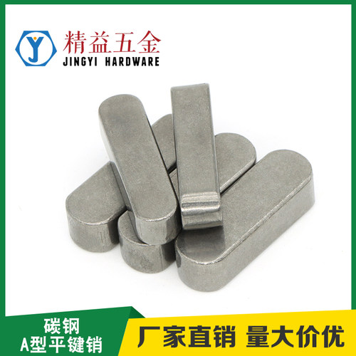 碳钢平键销GB1096-A型双圆角半圆键平销方销轴销10*8*75-12*8*75