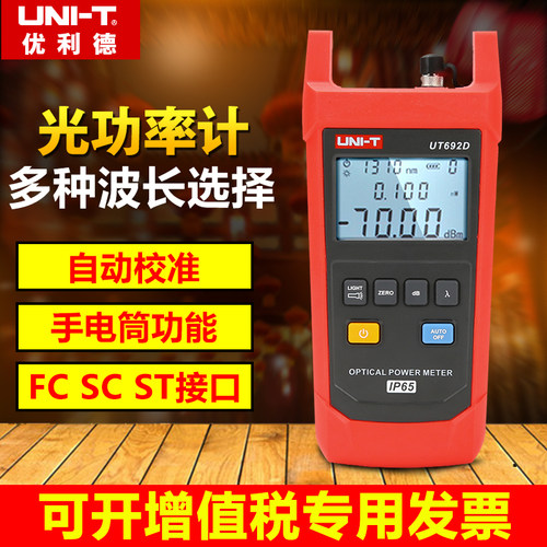 优利德UT692D红光笔光功率计695光纤光衰测试仪697/692G/693D/696