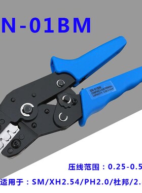 2.0 XH2.54mm压线钳SM2.54 插簧针端子钳压接钳SN-01BM