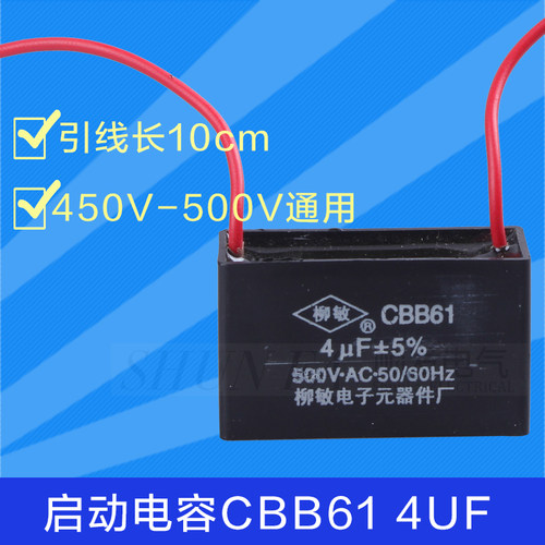 CBB61电风扇电容 4UF450V500V台扇 摇头扇 落地扇启动电容