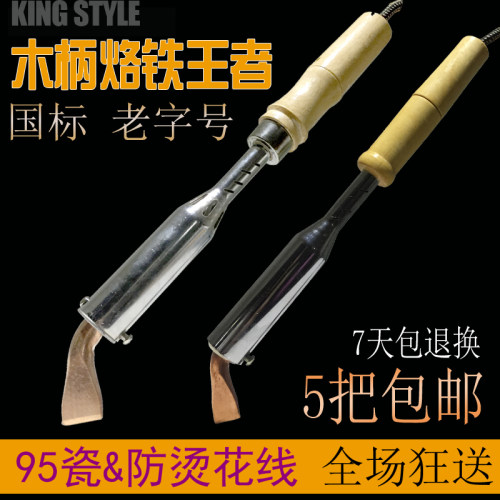 国标高品质长寿命大功率外热式木柄电烙铁  75W100W150W200w300W