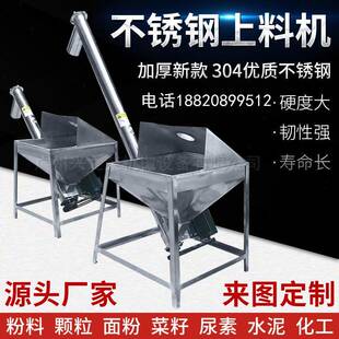 不锈钢提升机垂直倾斜上料机大米尿素考虑塑料粒子蛟龙螺旋输送机