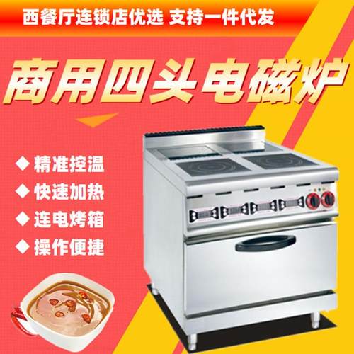 不锈钢立式电热四头电磁煮食炉连电焗炉商用4眼炉加热机酱料连锁
