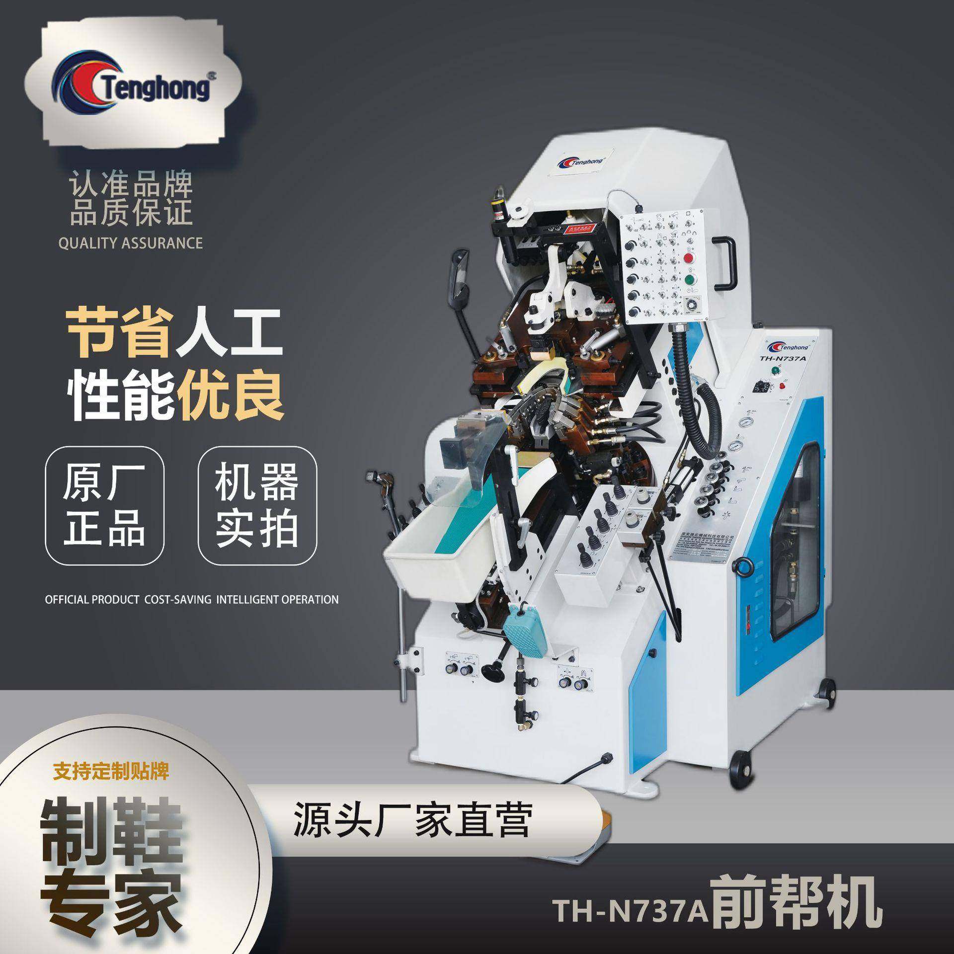 东莞工厂直销TH-N737A油压自动上胶前帮机全自动九爪前帮机,机械设备,制鞋机械,淘宝优惠券,粉丝福利购,淘宝优惠卷