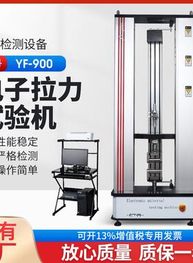 双柱电脑拉力试验机双柱拉力机双柱门式拉力机20kN2TYF-900