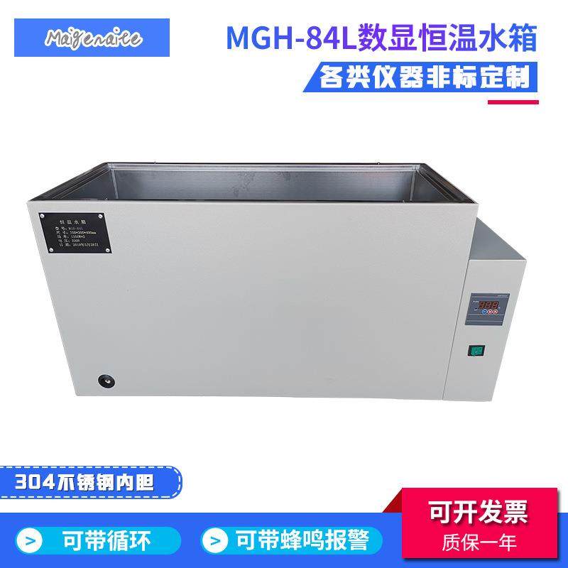 厂家定制恒温水箱MGH-84L循环恒温水箱实验室数显恒温水浴箱,工业油品/胶粘/化学/实验室用品,其他实验室设备,淘宝优惠券,粉丝福利购,淘宝优惠卷