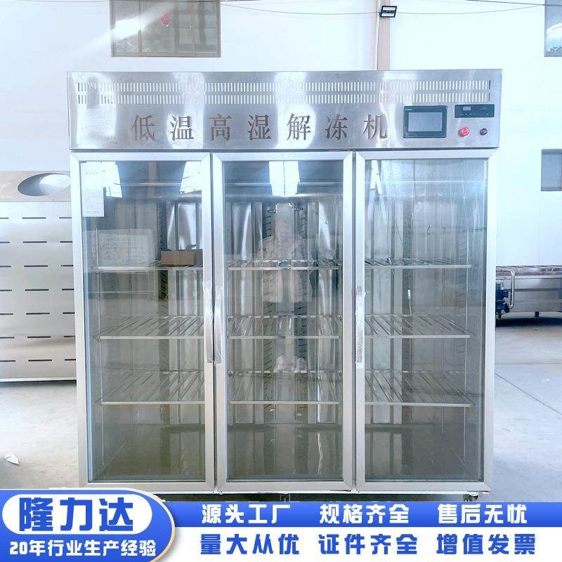 小型牛肉解冻保鲜柜猪肉海鲜解冻柜脱骨鸡爪低温高湿解冻柜,清洗/食品/商业设备,其他食品加工设备,淘宝优惠券,粉丝福利购,淘宝优惠卷