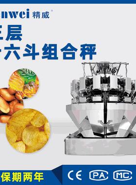 定量称重分装机全自动包装机带记忆斗电脑多头精准计量组合秤