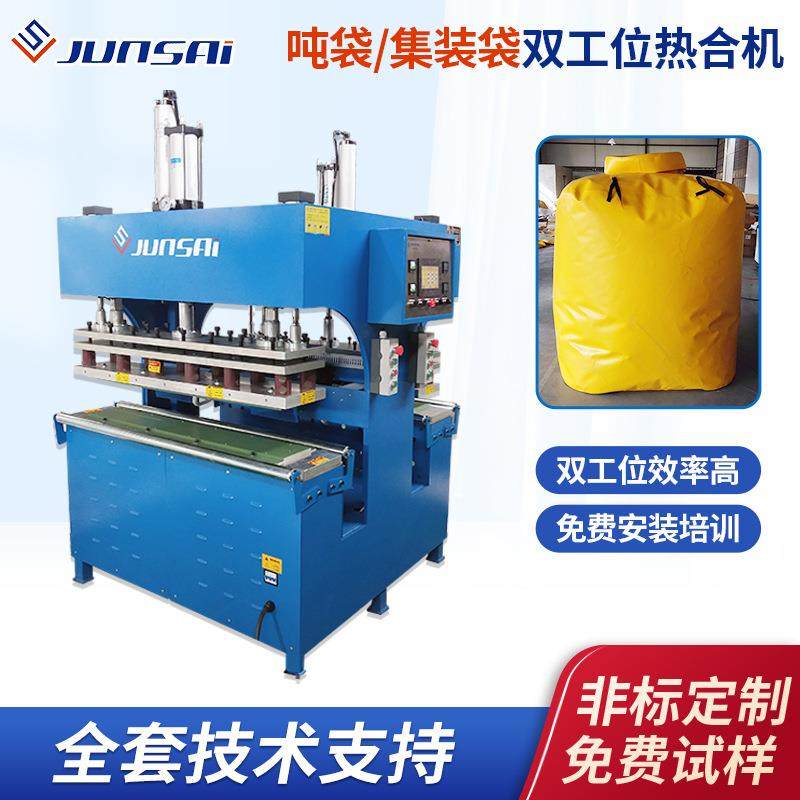 吨袋太空袋双工位自动热合机工业吨包集装袋双头热压成型机器,办公设备/耗材/相关服务,包装机,淘宝优惠券,粉丝福利购,淘宝优惠卷