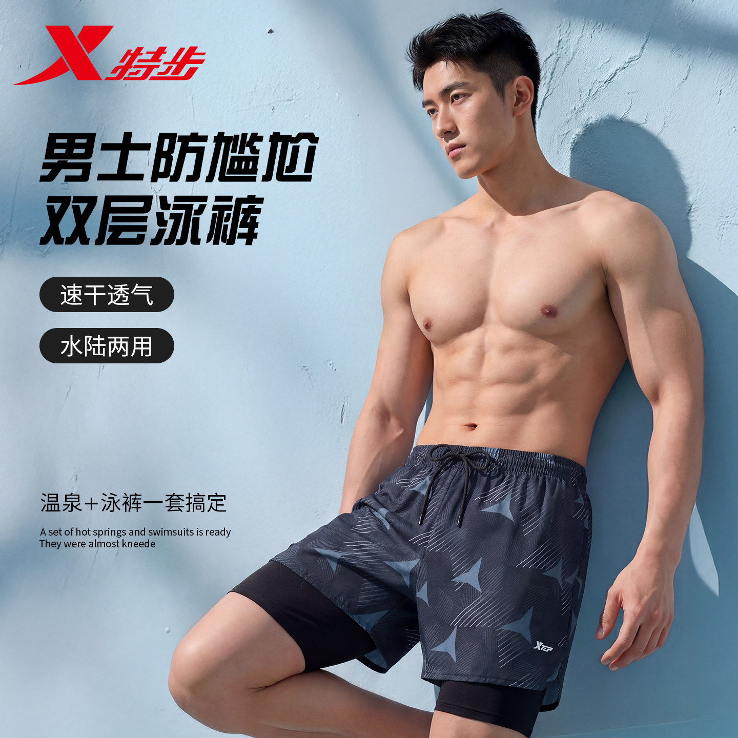 特步泳裤男士防尴尬双层裤成人青少年泡温泉专业速干三件套装男款