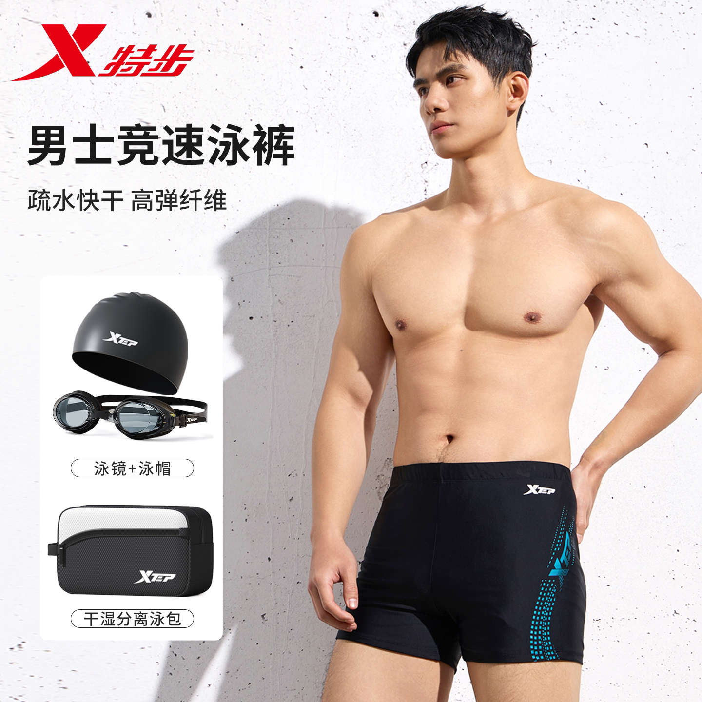特步泳裤男士成人青少年平角专业竞速训练游泳裤泡温泉男款全套装