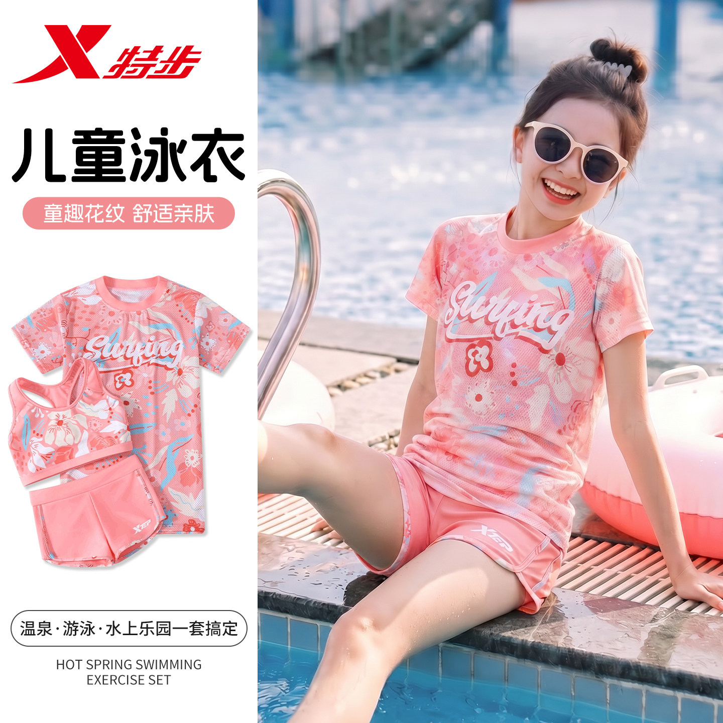 特步女童中大童三件套游泳衣