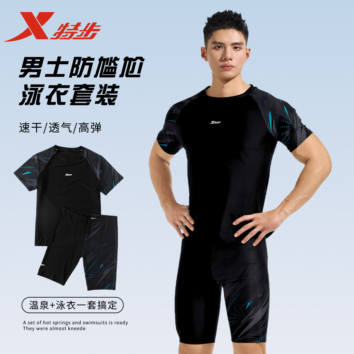 特步泳衣男款成人男士泳裤套装2025新款青少年泳装游泳温泉上衣男