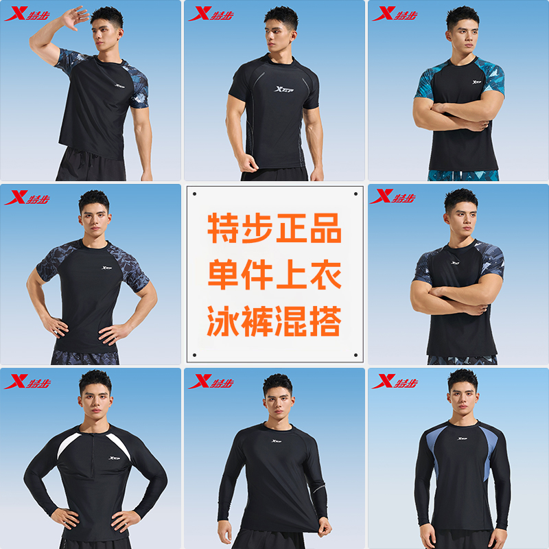 特步男士泳衣单上衣混搭游泳装备
